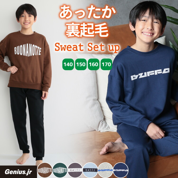 パジャマ キッズ スウェット 裏起毛 男の子 140 150 160 スウェット 上下 セットアップ 冬 秋 長袖 部屋着 ルームウェア かぶり あったか 厚め かわいい スポーティー 子供 ジュニア 小学生 中学生 修学旅行 Genius.jr
