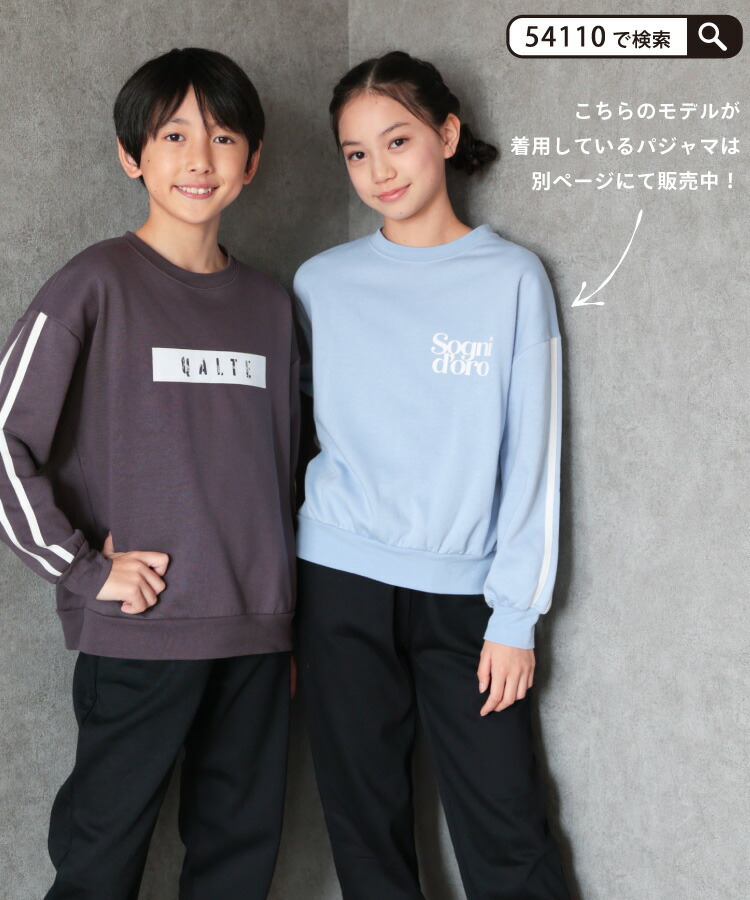 パジャマ キッズ スウェット 裏起毛 男の子 140 150 160 スウェット 上下 セットアップ 冬 秋 長袖 部屋着 ルームウェア かぶり あったか 厚め かわいい スポーティー 子供 ジュニア 小学生 中学生 修学旅行 Genius.jr