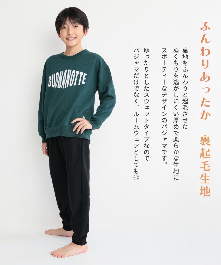 パジャマ キッズ スウェット 裏起毛 男の子 140 150 160 スウェット 上下 セットアップ 冬 秋 長袖 部屋着 ルームウェア かぶり あったか 厚め かわいい スポーティー 子供 ジュニア 小学生 中学生 修学旅行 Genius.jr