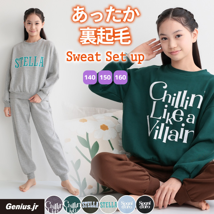 パジャマ キッズ スウェット 裏起毛 女の子 140 150 160 スウェット 上下 セットアップ 冬 秋 長袖 部屋着 ルームウェア かぶり あったか 厚め かわいい スポーティー 子供 ジュニア 小学生 中学生 修学旅行 Genius.jr