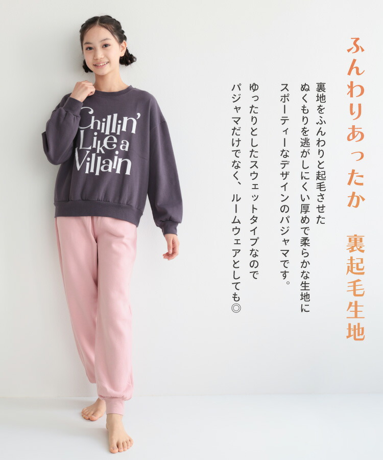パジャマ キッズ スウェット 裏起毛 女の子 140 150 160 スウェット 上下 セットアップ 冬 秋 長袖 部屋着 ルームウェア かぶり あったか 厚め かわいい スポーティー 子供 ジュニア 小学生 中学生 修学旅行 Genius.jr