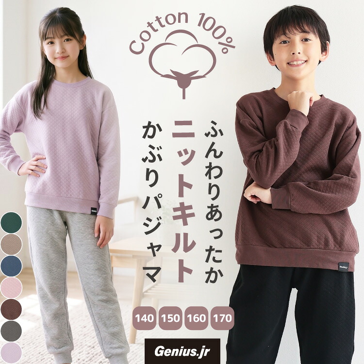 パジャマ キッズ 長袖 綿100％ 男の子 女の子 薄手 キルト 秋 冬