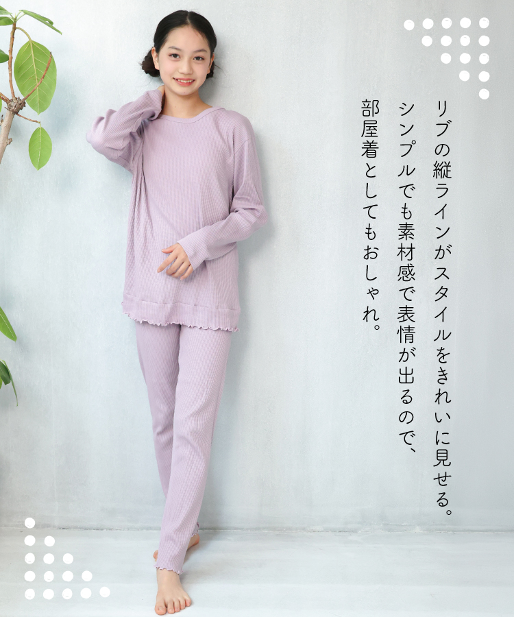 パジャマ キッズ 長袖 薄手 くすみカラー リブ 子供 こども 秋 春 女の子 ガールズ ルームウェア 上下 綿 140 150 160 おしゃれ 無地 シンプル やわらか セットアップ ジュニア かわいい かぶり ナチュラル 部屋着 小学生 中学生 高校生 修学旅行