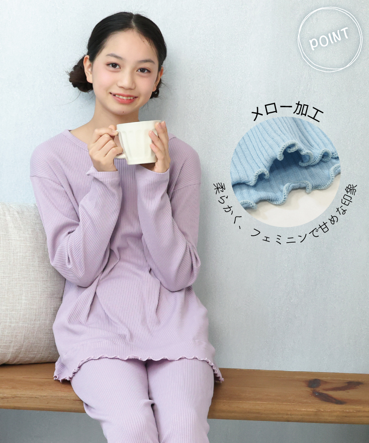パジャマ キッズ 長袖 薄手 くすみカラー リブ 子供 こども 秋 春 女の子 ガールズ ルームウェア 上下 綿 140 150 160 おしゃれ 無地 シンプル やわらか セットアップ ジュニア かわいい かぶり ナチュラル 部屋着 小学生 中学生 高校生 修学旅行