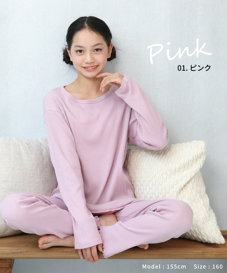 パジャマ キッズ 長袖 薄手 くすみカラー リブ 子供 こども 秋 春 女の子 ガールズ ルームウェア 上下 綿 140 150 160 おしゃれ 無地 シンプル やわらか セットアップ ジュニア かわいい かぶり ナチュラル 部屋着 小学生 中学生 高校生 修学旅行