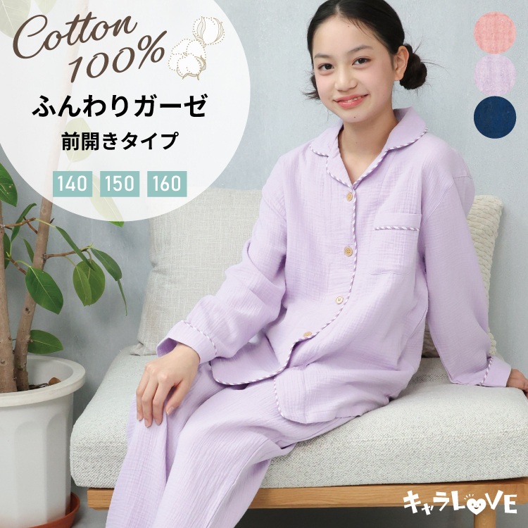 パジャマ キッズ 長袖 薄手 前開き 女の子 おしゃれ 綿100％ ダブル