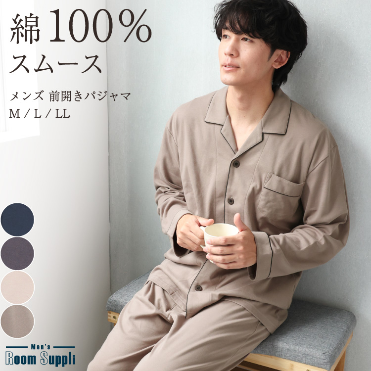 パジャマ メンズ 秋 春 長袖 綿100％ 前開き 薄手 ルームウェア