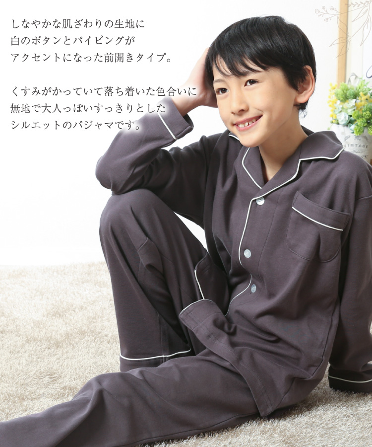 パジャマ キッズ ジュニア 男の子 長袖 綿100％ 前開き 春 秋