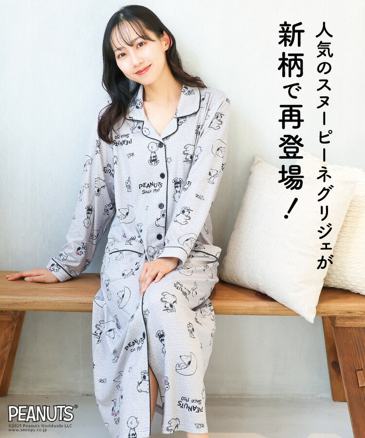 スヌーピー ネグリジェ 前開き 長袖 レディース 総柄 マタニティ パジャマ ワンピース パウダーストレッチ素材 春 秋 ロング丈 産後 入院 ルームウェア 可愛い