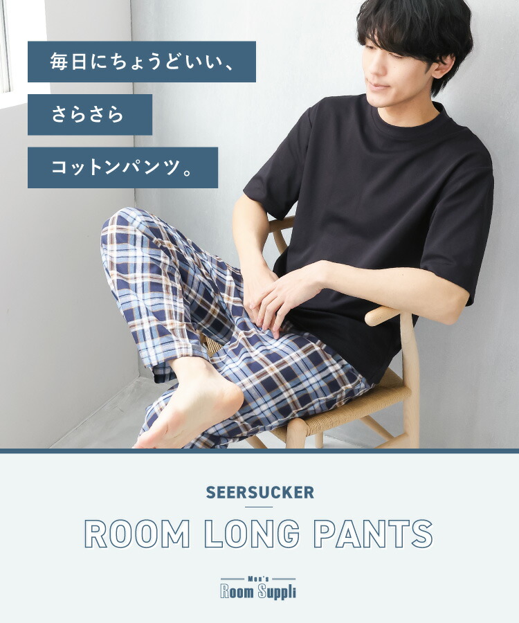 メンズ ルームパンツ 綿100% 春 夏 ルームウェア パンツ 部屋着 涼しい 薄手 前開き 前ボタン コットン100% ストライプ チェック 夏用 父の日 大人 ポケット付き プレゼント ギフト M L LL 2L 大きいサイズ