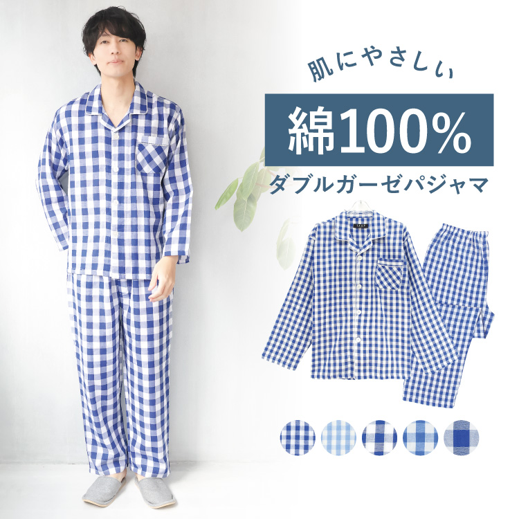 パジャマ メンズ 綿100％ 長袖 春 前開き ダブル ガーゼ ルームウェア