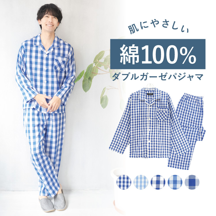 パジャマ メンズ 綿100％ 長袖 春 前開き ダブル ガーゼ ルームウェア