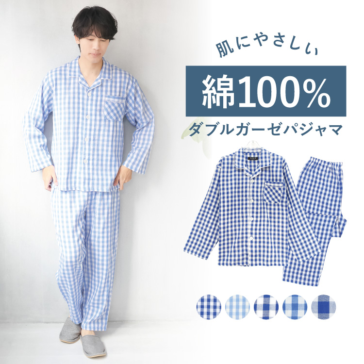 パジャマ メンズ 綿100％ 長袖 春 前開き ダブル ガーゼ ルームウェア