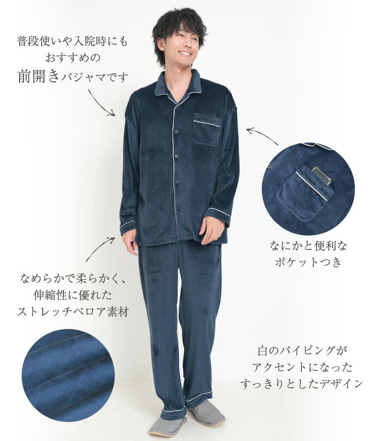 パジャマ メンズ 長袖 冬用 前開き ストレッチベロア あったか