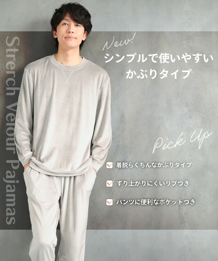 パジャマ メンズ 冬 冬用 秋 長袖 前開き ストレッチベロア あったか 暖かい パジャマ ルームウェア 紳士 男物 無地 入院 伸縮性 保温性 ルームサプリ Room suppli M L LL 2L 3L サイズ 