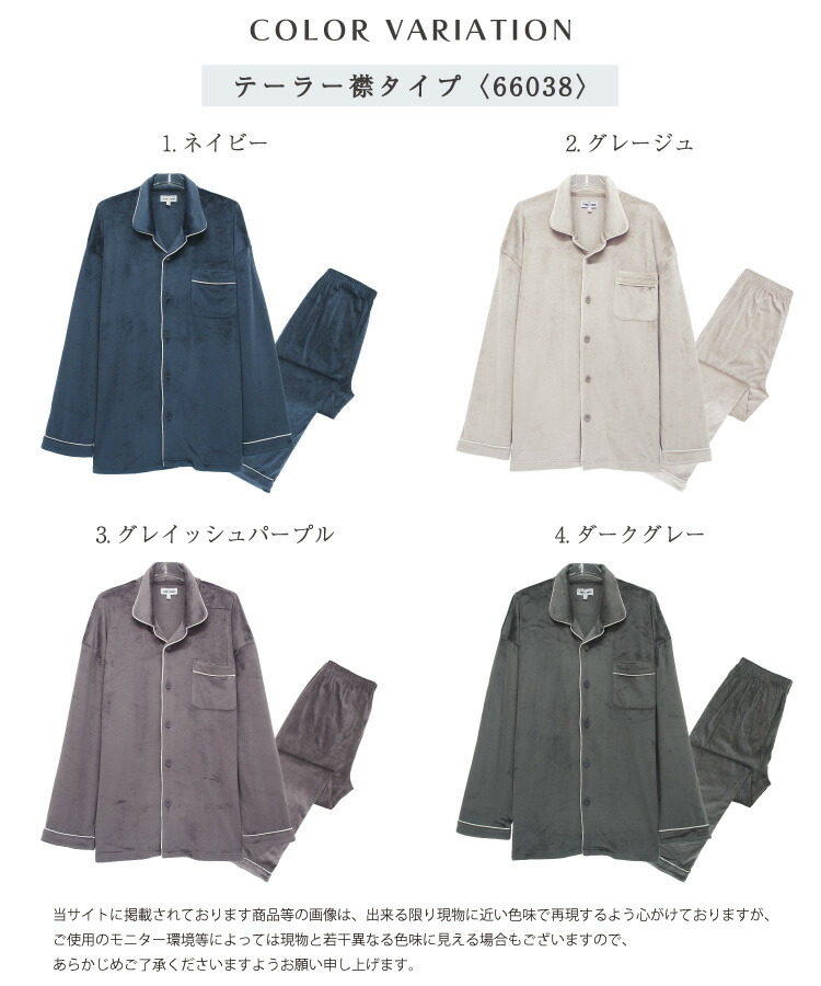 パジャマ メンズ 冬 冬用 秋 長袖 前開き ストレッチベロア あったか 暖かい パジャマ ルームウェア 紳士 男物 無地 入院 伸縮性 保温性 ルームサプリ Room suppli M L LL 2L 3L サイズ 