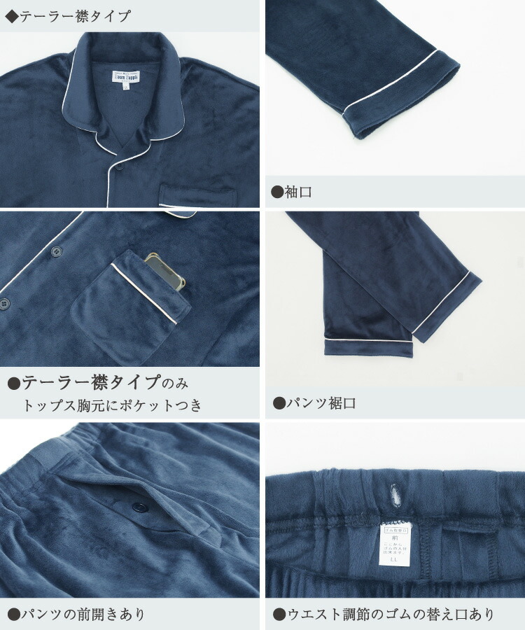 パジャマ メンズ 冬 冬用 秋 長袖 前開き ストレッチベロア あったか 暖かい パジャマ ルームウェア 紳士 男物 無地 入院 伸縮性 保温性 ルームサプリ Room suppli M L LL 2L 3L サイズ 