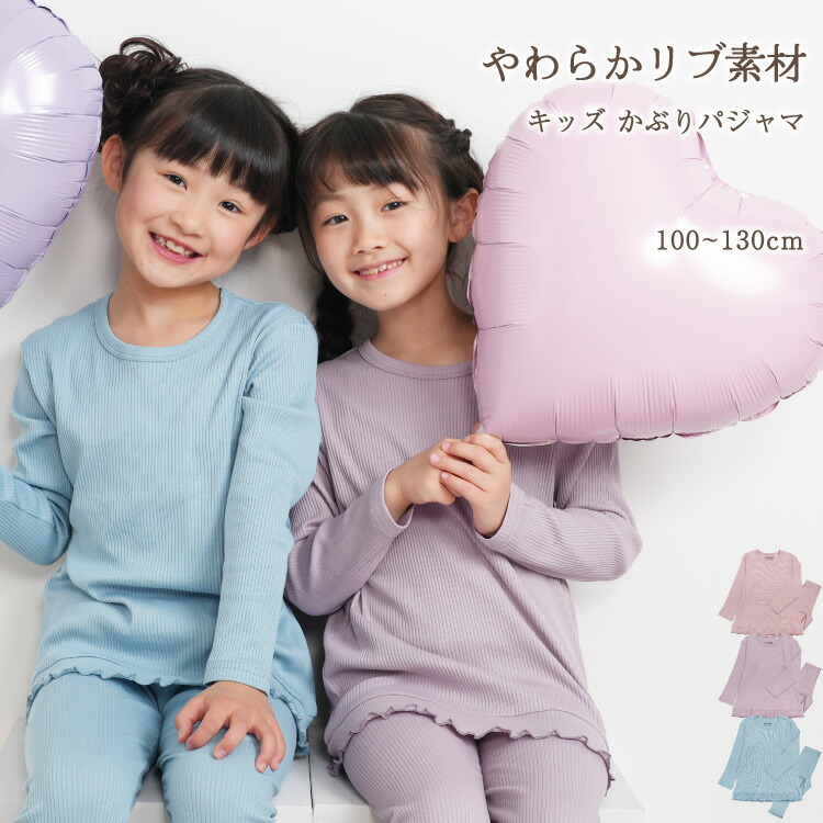パジャマ キッズ 長袖 薄手 くすみカラー リブ 子供 こども 秋 春