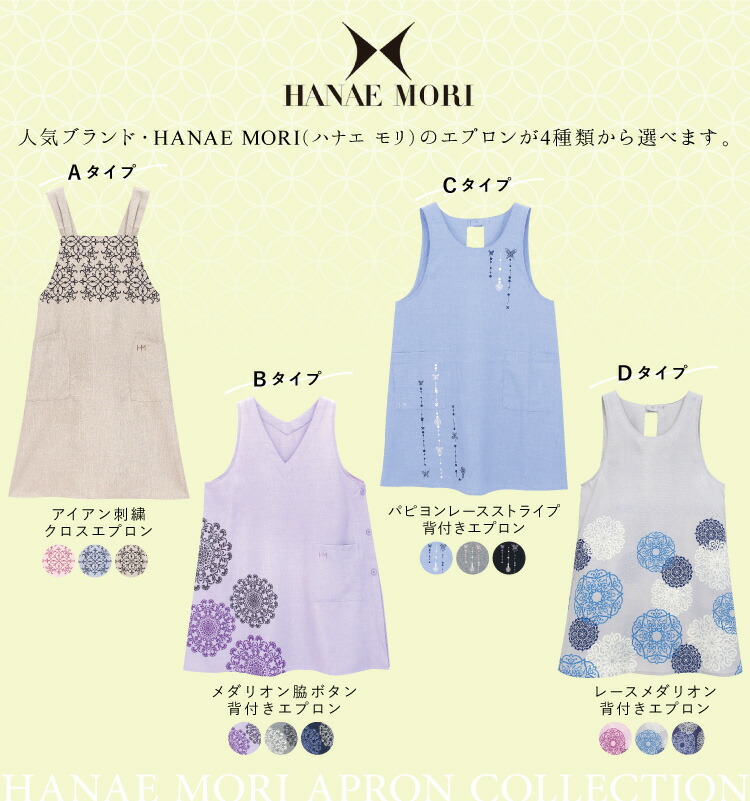 エプロン HANAE MORI ハナエ モリ ワンピース おしゃれ かわいい 花柄