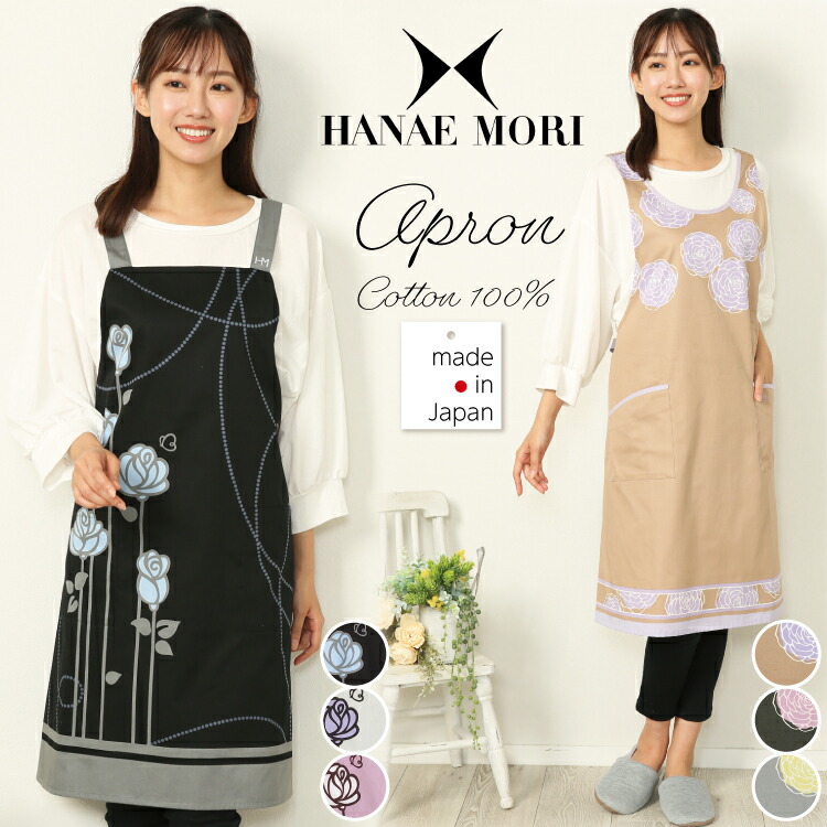 エプロン HANAE MORI ハナエ モリ ワンピース おしゃれ 花柄 綿100