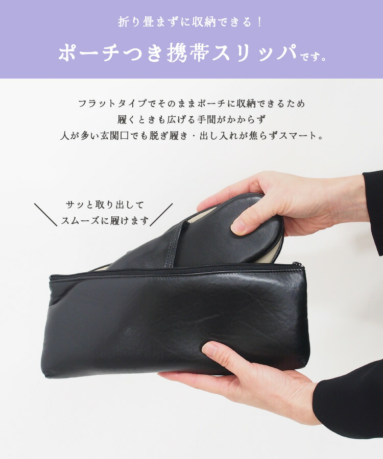 携帯スリッパ メンズ レディース 折らない 学校 学校行事 保護者 スリッパ 授業参観 入学式 卒業式 セレモニー 黒 男性 女性 男女兼用 お受験 母親 父親 おしゃれ かわいい フォーマルスリッパ 礼服用 冠婚葬祭 25.5〜27cm