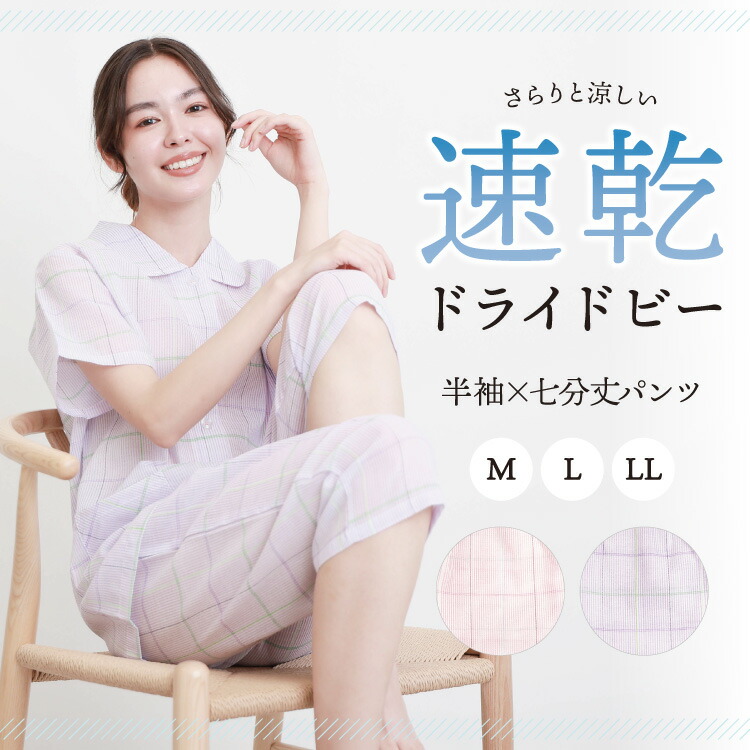 パジャマ レディース 夏用 上下 半袖 七分丈 ズボン 夏 春 前開き チェック ドビー 涼しい 通気性 速乾 薄手 部屋着 セットアップ 襟 丸襟 冷房対策 冷え対策 ギフト 入院 プレゼント
