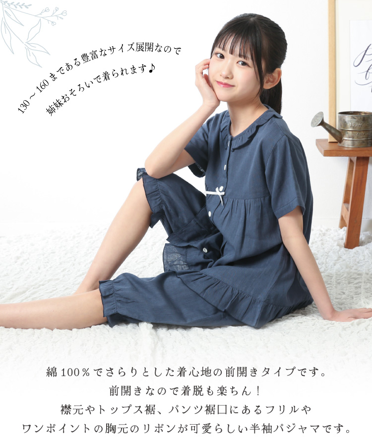 パジャマ キッズ 女の子 半袖 綿100％ 前開き ダブルガーゼ 無地 110 120 130 140 150 160 サイズ 夏 ジュニア ハーフパンツ フリル かわいい 子供 小学生 中学生 ルームウェア キャラLOVE