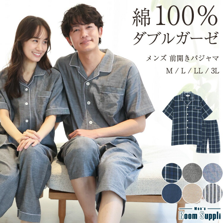 パジャマ メンズ 夏用 半袖 綿100％ 前開き 春 夏 ダブル ガーゼ