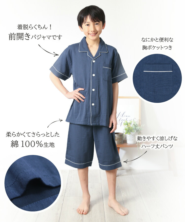 パジャマ キッズ 男の子 半袖 綿100％ 前開き 110 120 130 140 150 160 サイズ 夏 ダブルガーゼ テーラー襟 無地 ルームウェア 子供 男児 かっこいい 小学生 中学生 修学旅行