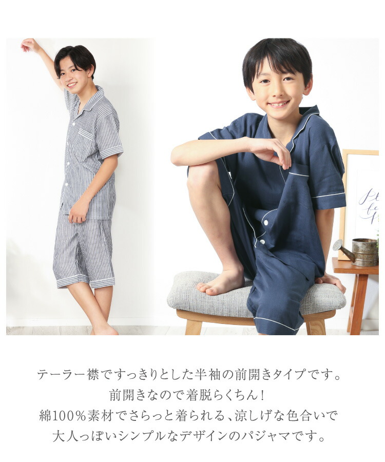 パジャマ キッズ 男の子 半袖 綿100％ 前開き 110 120 130 140 150 160 サイズ 夏 ダブルガーゼ テーラー襟 無地 ルームウェア 子供 男児 かっこいい 小学生 中学生 修学旅行
