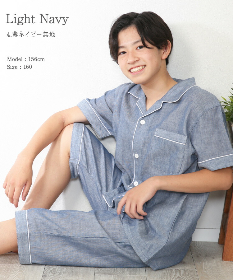 パジャマ キッズ 男の子 半袖 綿100％ 前開き 110 120 130 140 150 160 サイズ 夏 ダブルガーゼ テーラー襟 無地 ルームウェア 子供 男児 かっこいい 小学生 中学生 修学旅行