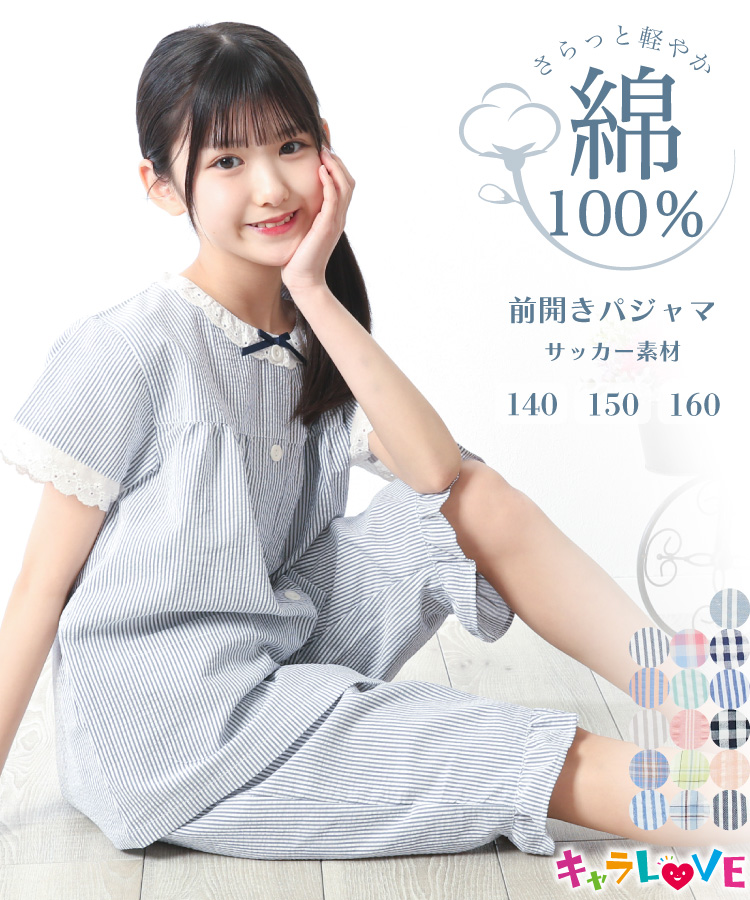 キッズ パジャマ 半袖 綿100％ 女の子 夏 子供 ジュニア 綿100