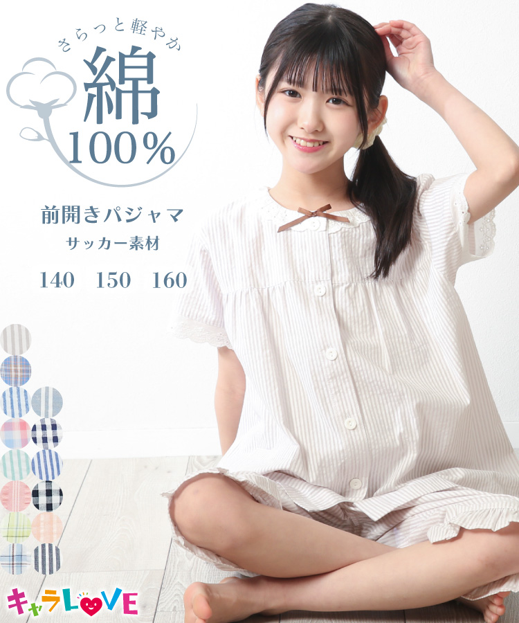 キッズ パジャマ 半袖 綿100% 女の子 夏 子供 綿100 かわいい 前開き キッズ パジャマ 半袖 綿100% 女の子 夏 子供 綿100 かわいい 前開き