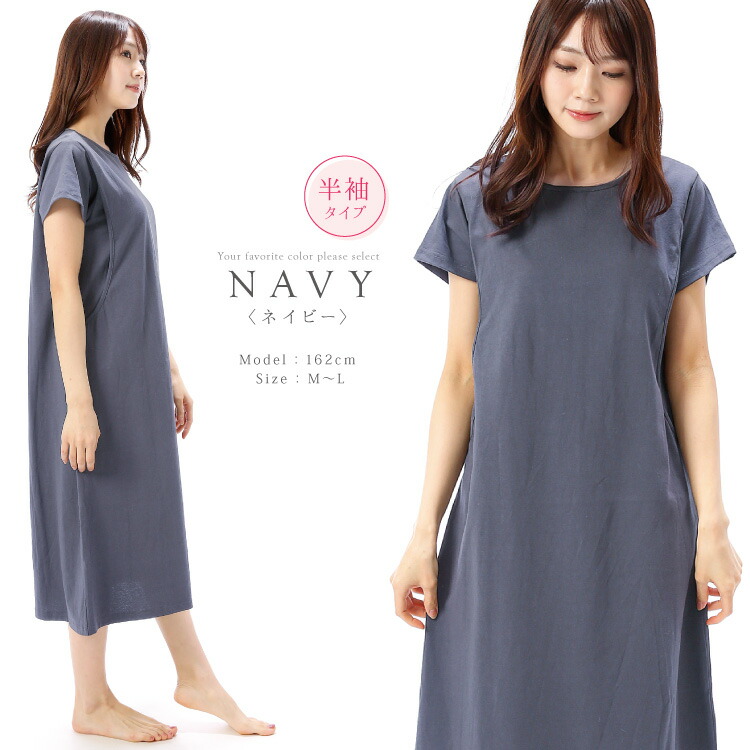 授乳口付き マタニティ ワンピース パジャマ ネグリジェ 半袖 長袖 夏 綿100％ 天竺ニット素材 ロング丈 可愛い かぶりタイプ 入院 産前 産後 無地  プレゼント Room suppli ルームサプリ Ｍ〜Ｌ ＬＬ