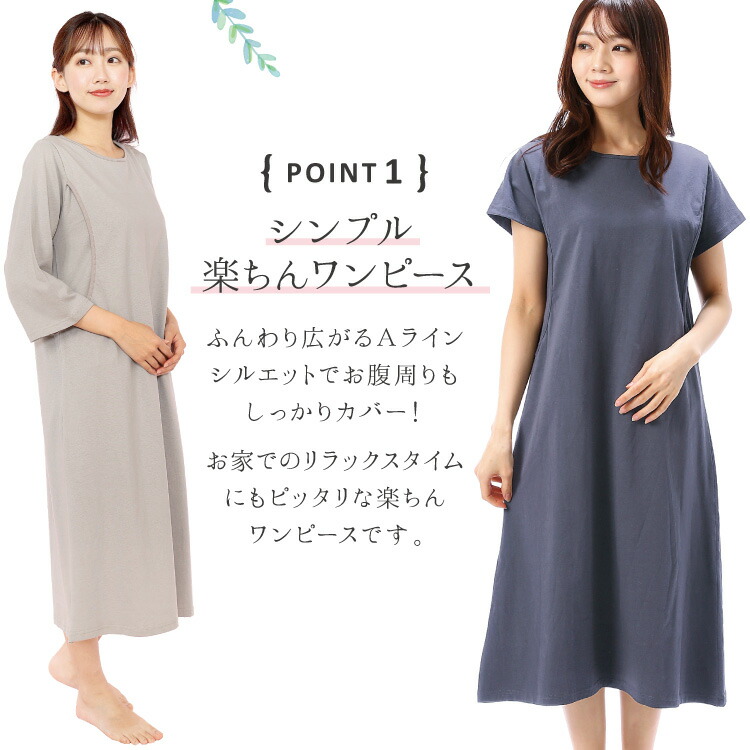 授乳口付き マタニティ ワンピース パジャマ ネグリジェ 半袖 長袖 夏 綿100％ 天竺ニット素材 ロング丈 可愛い かぶりタイプ 入院 産前 産後 無地  プレゼント Room suppli ルームサプリ Ｍ〜Ｌ ＬＬ