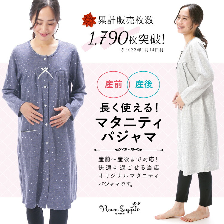 マタニティ パジャマ 長袖 授乳口付 秋 春 ダンボールニット素材