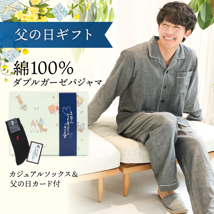父の日ギフトセット箱】カジュアルソックス付 パジャマ メンズ 長袖 綿
