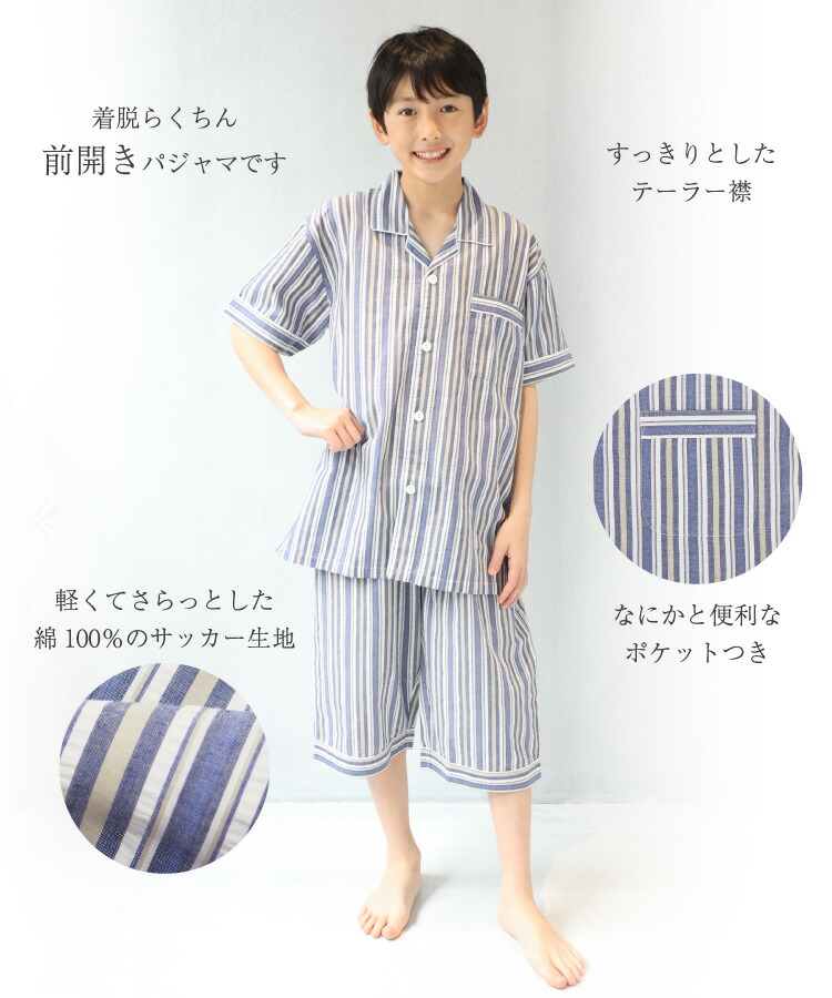 ジュニア パジャマ 男の子 半袖  前開き 夏 綿100％ 140 150 160 サッカー素材 テーラー襟 キッズ ストライプ 無地 子供 男児 小学生 中学生 キャラLOVE