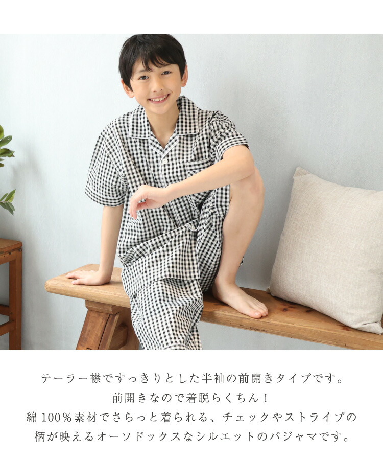 ジュニア パジャマ 男の子 半袖  前開き 夏 綿100％ 140 150 160 サッカー素材 テーラー襟 キッズ ストライプ 無地 子供 男児 小学生 中学生 キャラLOVE