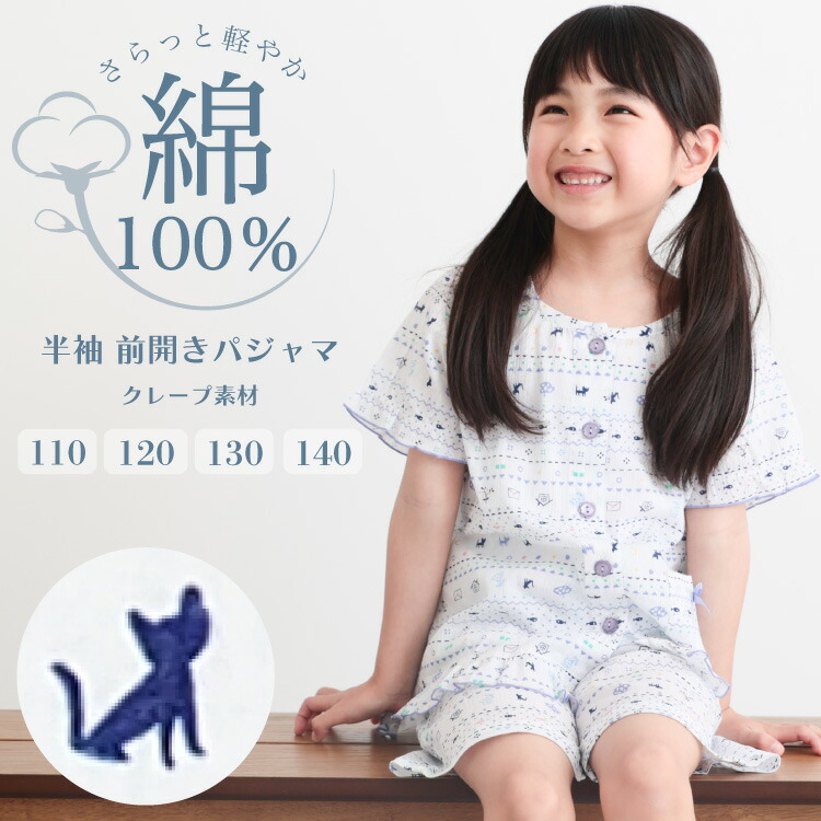 パジャマ キッズ ジュニア 女の子 半袖 綿100 薄手 夏 前開き ボタン 