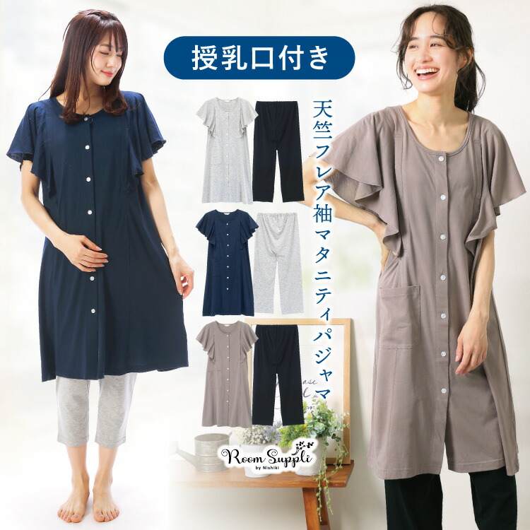 授乳口付 マタニティ パジャマ 半袖 夏 春夏 前開き フレア袖 ロング丈 可愛い 天竺ニット
