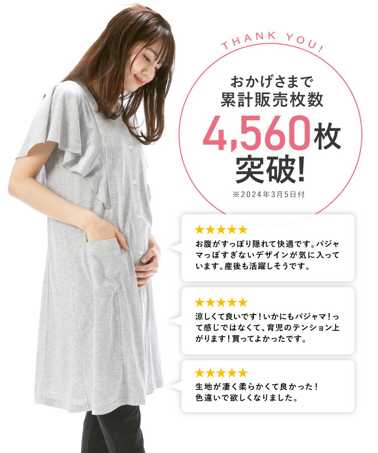 授乳口付 マタニティ パジャマ 半袖 夏 春夏 前開き フレア袖 ロング丈 可愛い 天竺ニット