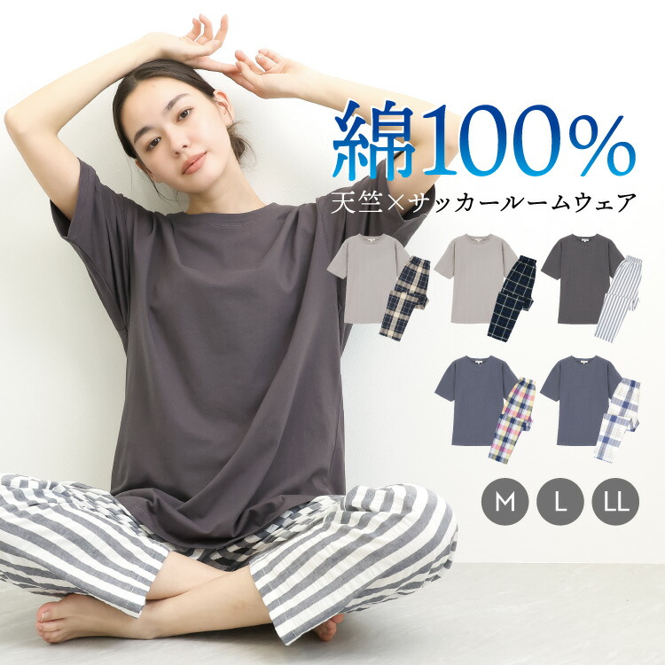 パジャマ レディース 綿100％ 半袖 夏用 夏 かわいい ルームウェア Ｔシャツ 長パンツ ゆったり 大きいサイズ 快適 睡眠 天竺 サッカー 通気性 吸汗 無地 チェック ストライプ 丸首 上下セット セットアップ 入院 産後