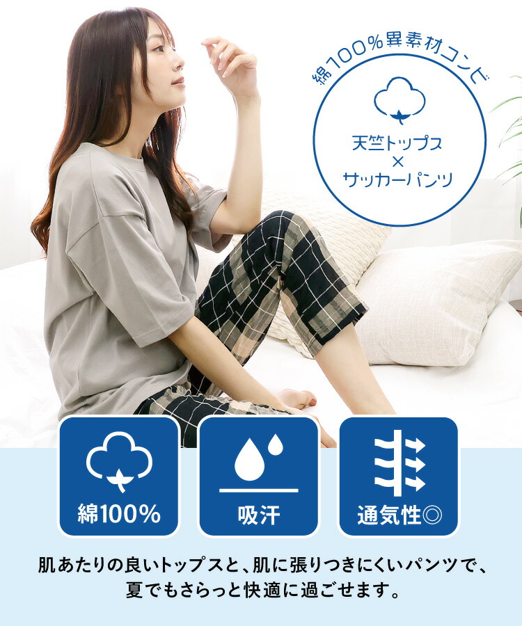 パジャマ レディース 綿100％ 半袖 夏用 夏 かわいい ルームウェア Ｔシャツ 長パンツ ゆったり 大きいサイズ 快適 睡眠 天竺 サッカー 通気性 吸汗 無地 チェック ストライプ 丸首 上下セット セットアップ 入院 産後