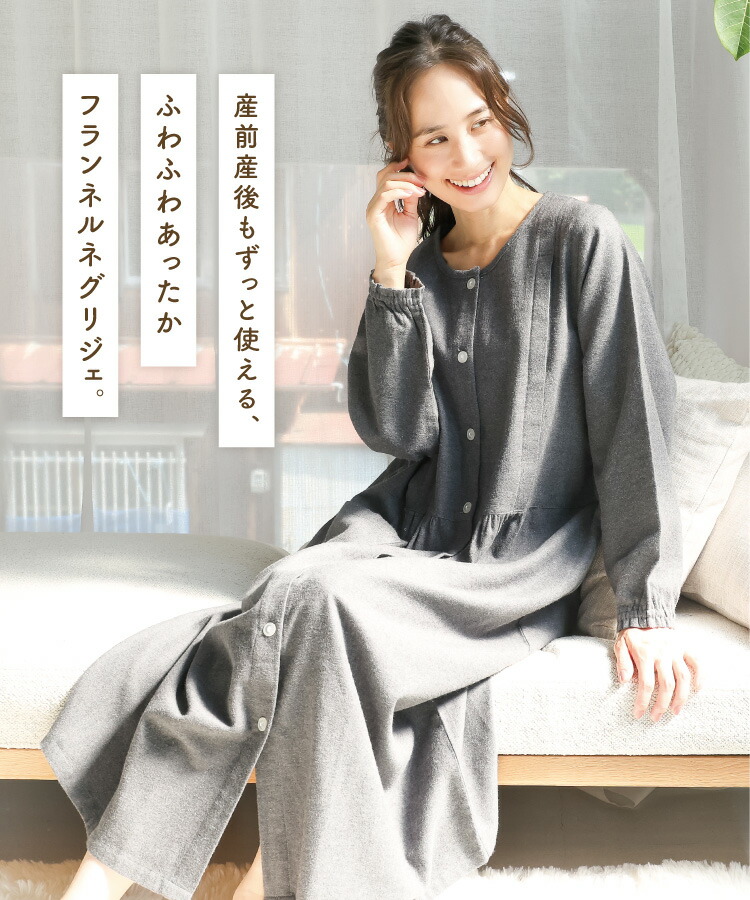 マタニティ ワンピース パジャマ 冬 秋 前開き 部屋着 綿100％ 長袖 授乳口付き フランネル ネル 起毛 ロング丈 ネグリジェ 秋冬 無地 チェック柄 可愛い 産前 産後 入院 ルームサプリ Room suppli M L　LL 2L サイズ 