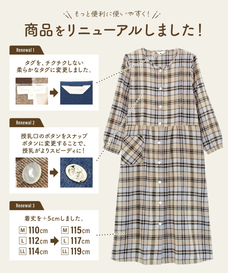 マタニティ ワンピース パジャマ 冬 秋 前開き 部屋着 綿100％ 長袖 授乳口付き フランネル ネル 起毛 ロング丈 ネグリジェ 秋冬 無地 チェック柄 可愛い 産前 産後 入院 ルームサプリ Room suppli M L　LL 2L サイズ 