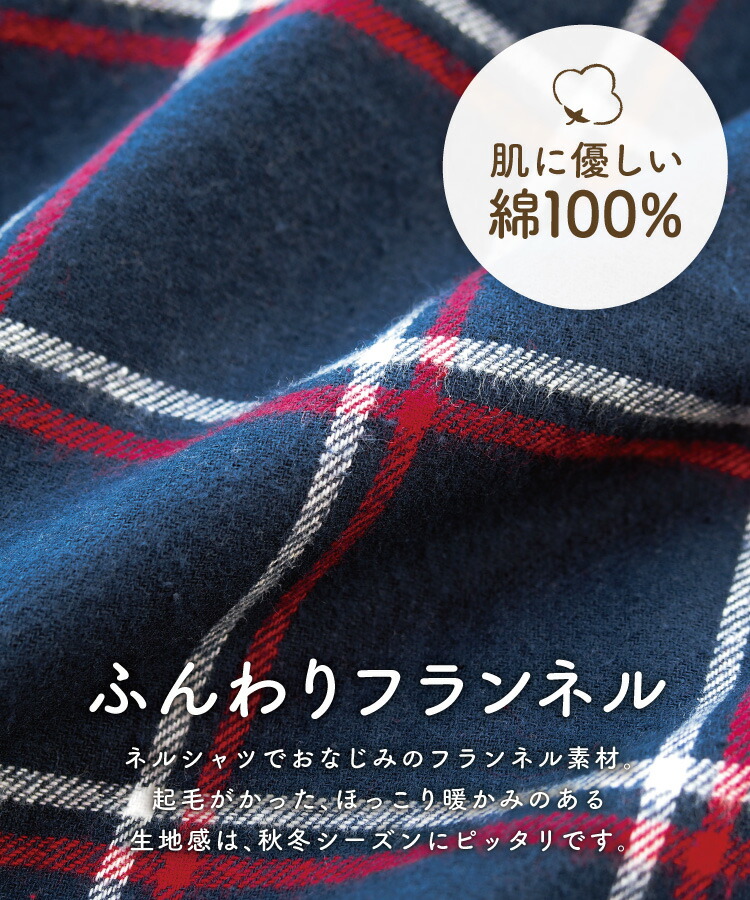 マタニティ ワンピース パジャマ 冬 秋 前開き 部屋着 綿100％ 長袖 授乳口付き フランネル ネル 起毛 ロング丈 ネグリジェ 秋冬 無地 チェック柄 可愛い 産前 産後 入院 ルームサプリ Room suppli M L　LL 2L サイズ 