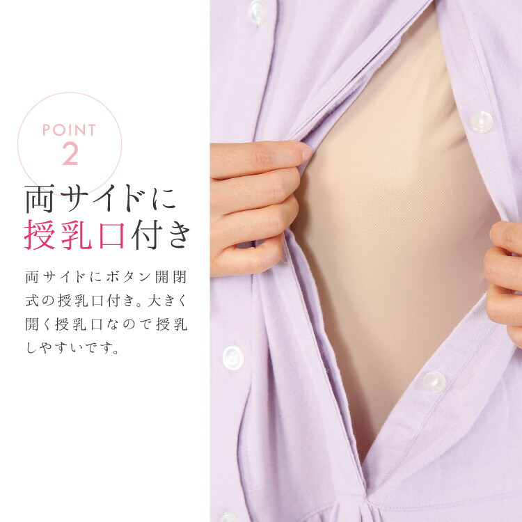 マタニティ ワンピース パジャマ 長袖 授乳口付き 秋 冬 綿100％ 前開き 長袖 ネル 起毛 ロング丈 ネグリジェ 秋冬 テーラー襟 チェック柄 ストライプ 無地 授乳 大きいサイズ 産前 産後 ルームサプリ Room suppli Ｍ Ｌ ＬＬ