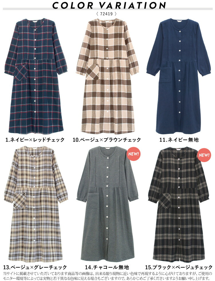 マタニティ ワンピース パジャマ 冬 秋 前開き 部屋着 綿100％ 長袖 授乳口付き フランネル ネル 起毛 ロング丈 ネグリジェ 秋冬 無地 チェック柄 可愛い 産前 産後 入院 ルームサプリ Room suppli M L　LL 2L サイズ 