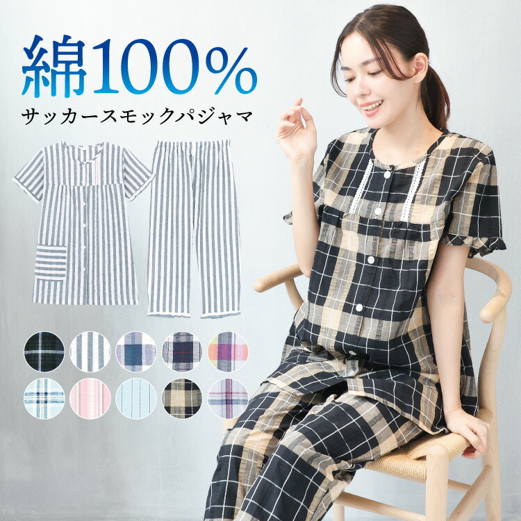パジャマ レディース 綿100％ 半袖 夏 可愛い 前開き サッカー素材 母